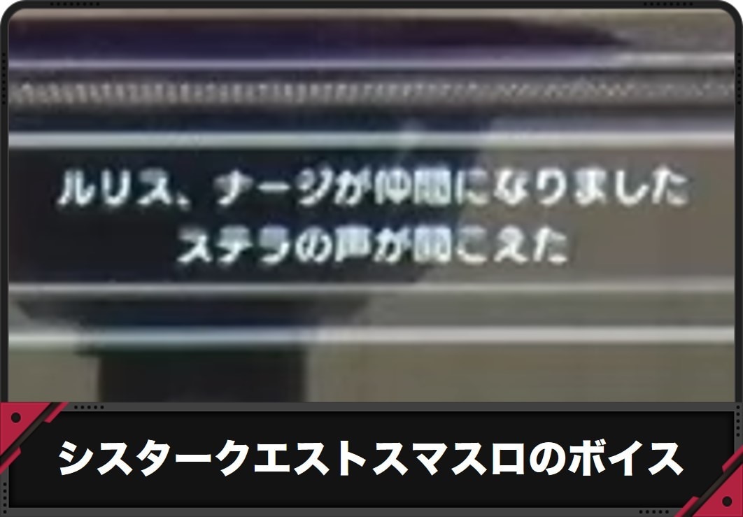 【シスタークエスト スマスロ】目覚めの呪文終了時のボイス(セリフ)