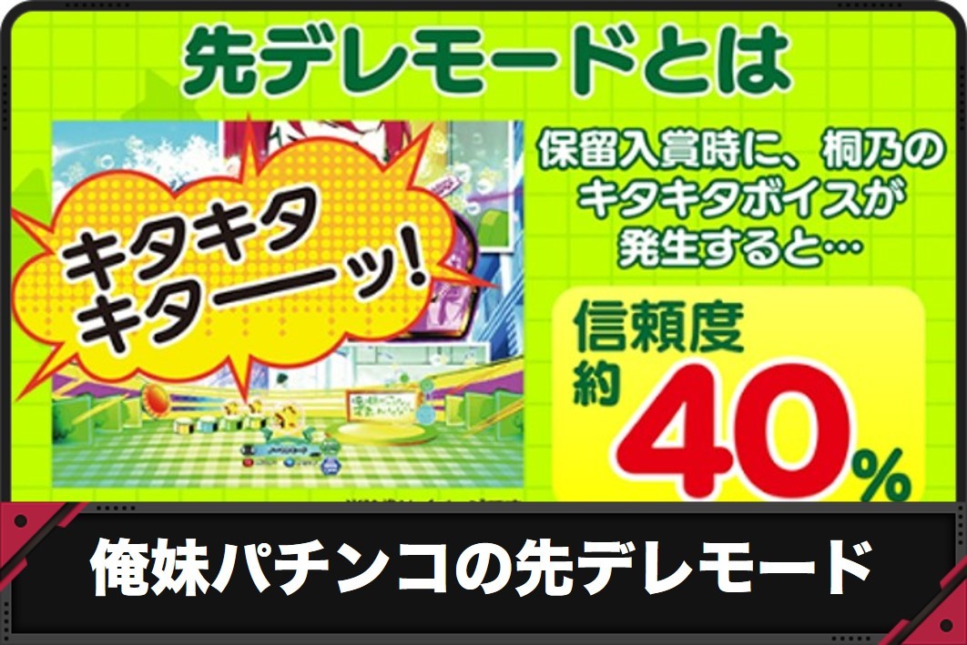 【おれいも パチンコ】先デレモードの信頼度と占有率【俺の妹がこんなに可愛いわけがない。】