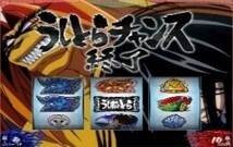 うしおととら　うしお・とら