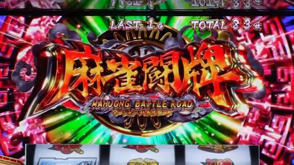 AT間最大7回目のボーナスでAT当選　麻雀物語スマスロ