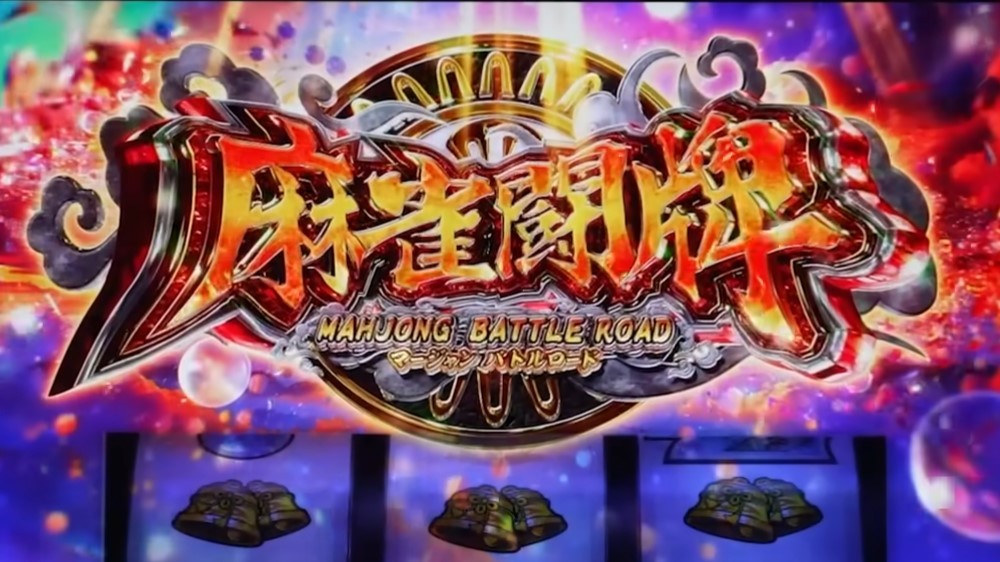 ボーナス間最大999GでATに当選　麻雀物語スマスロ