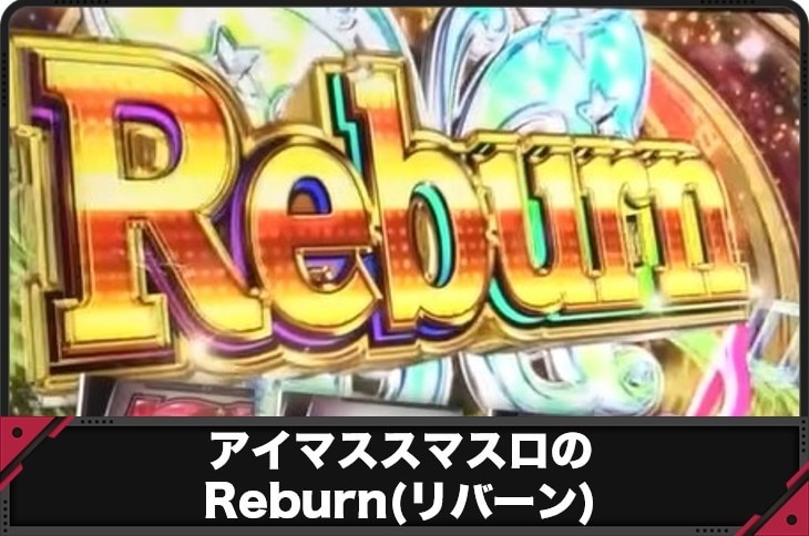 リバーン