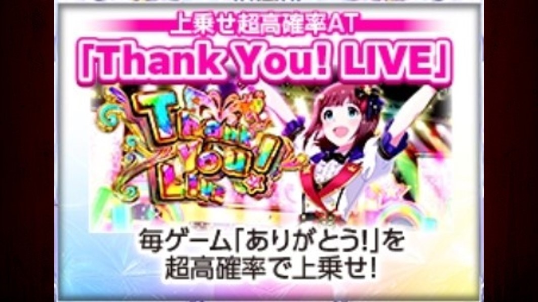 サンキューライブ