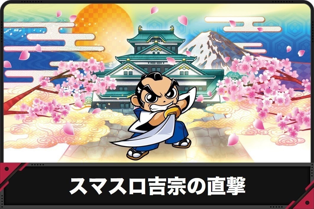 吉宗スマスロ　直撃