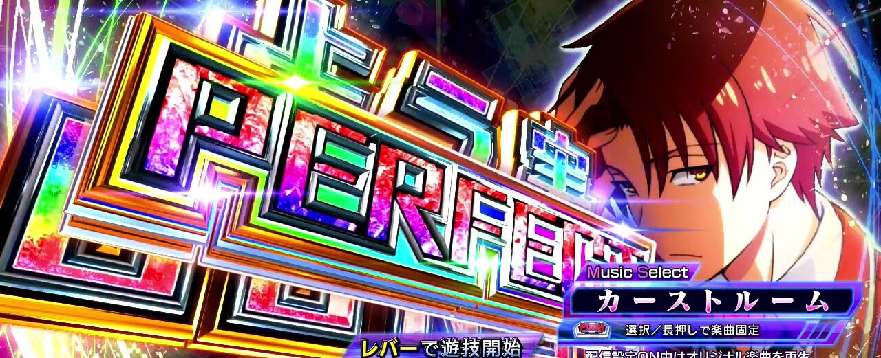スマスロよう実　よう実BONUS PERFECT