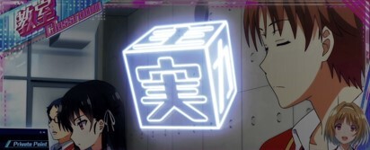 スマスロよう実　穢れ要素　獲得：中