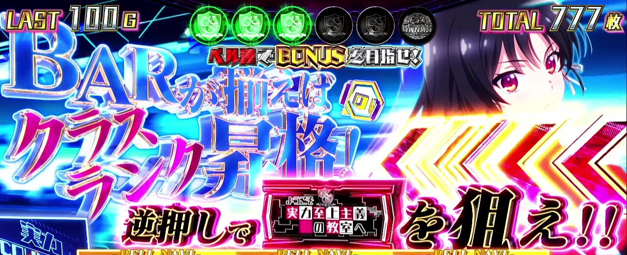 よう実　クラスアップ