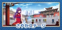 麻雀物語　さやかステージ