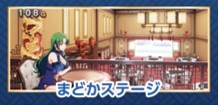 麻雀物語　まどかステージ