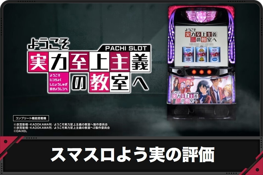 スマスロよう実の評価