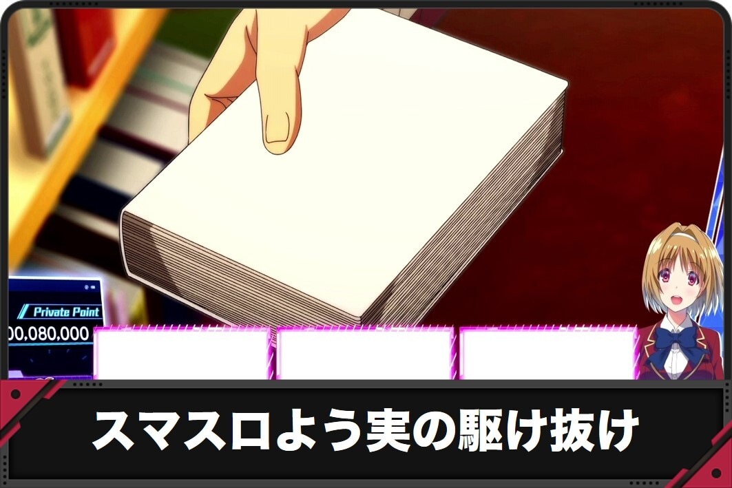 スマスロよう実の駆け抜け