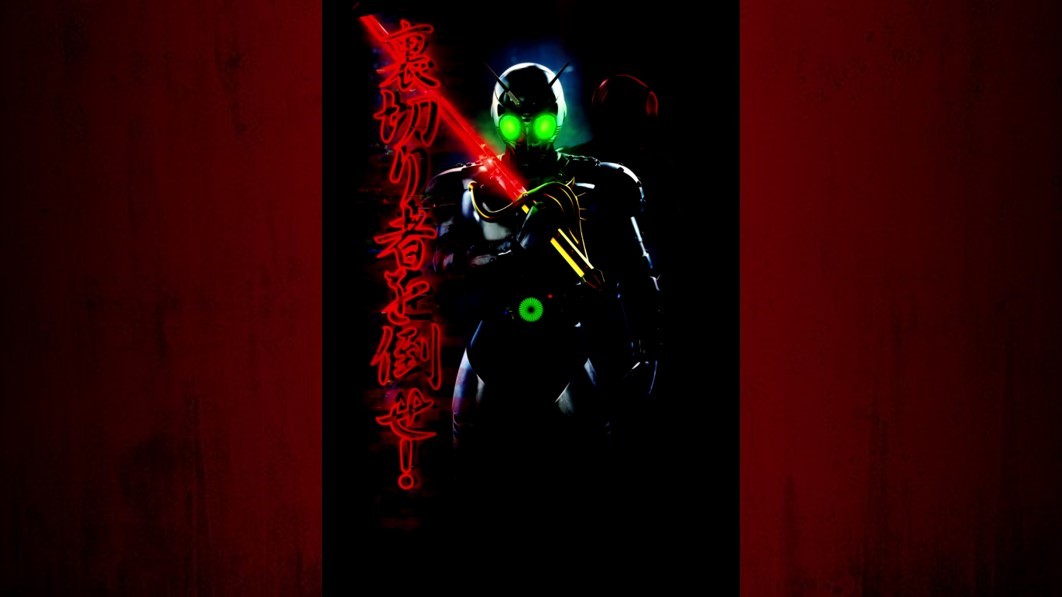 仮面ライダーブラック　回想予告