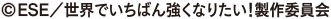 せかつよ2