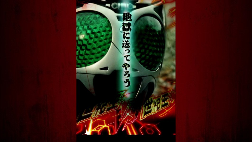 仮面ライダーブラック　実写SPSPリーチ