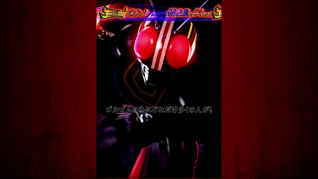 仮面ライダーブラック　創世王チャレンジ
