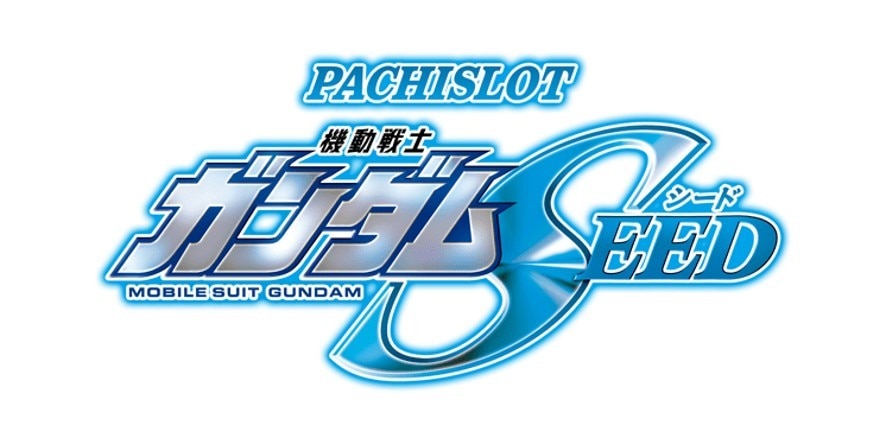 ガンダムSEEDスロットの解析情報