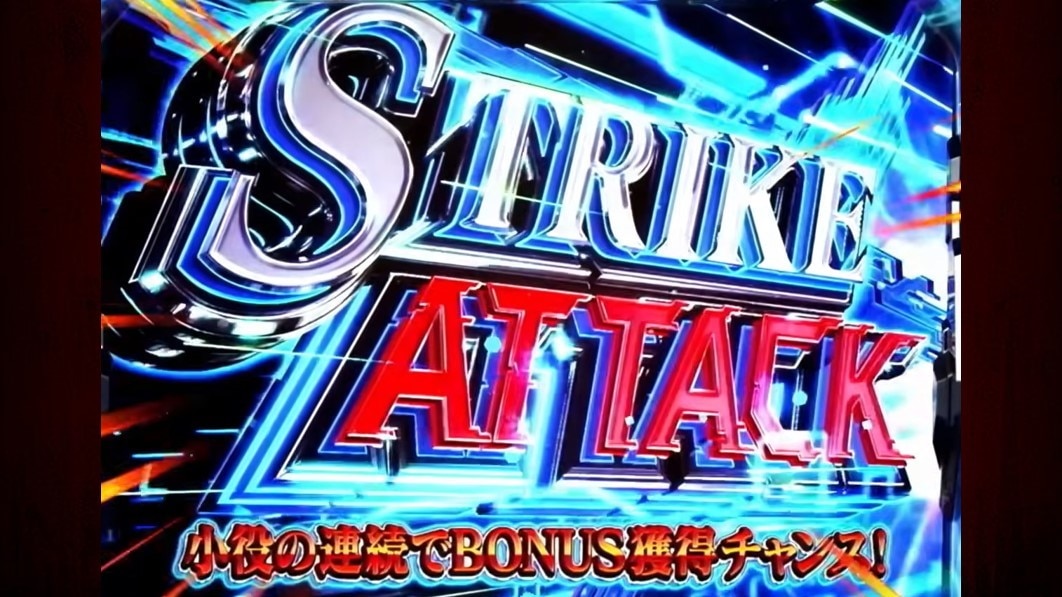 ガンダムSEEDスロット　ストライクアタック(CZ)