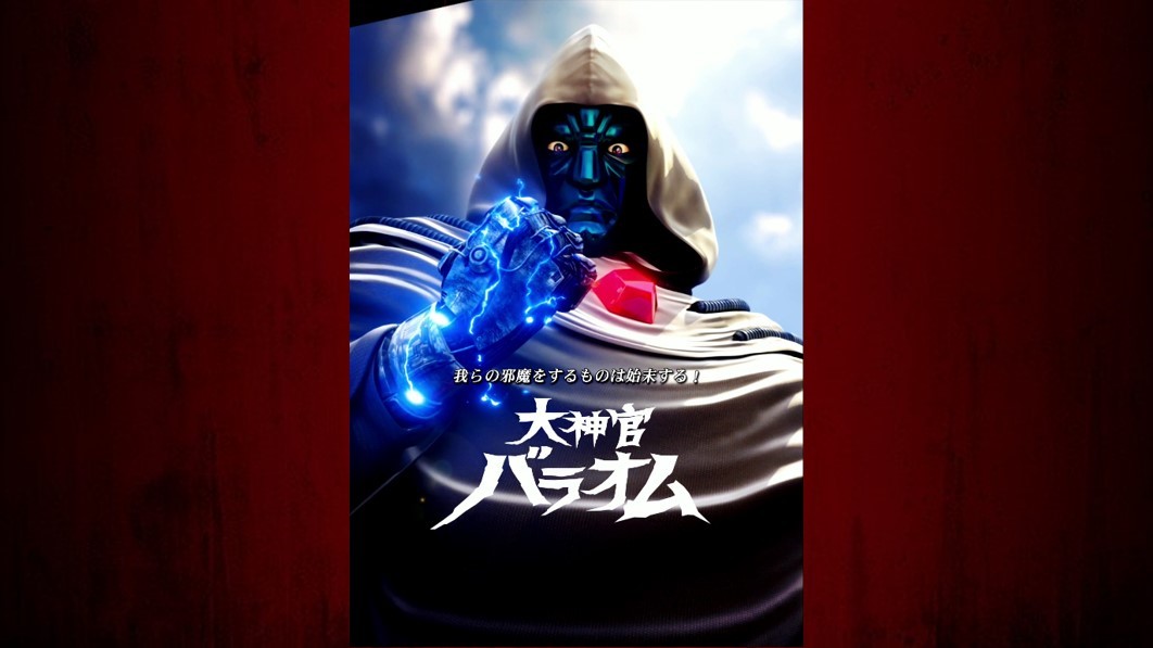 仮面ライダーブラック　大神官SP