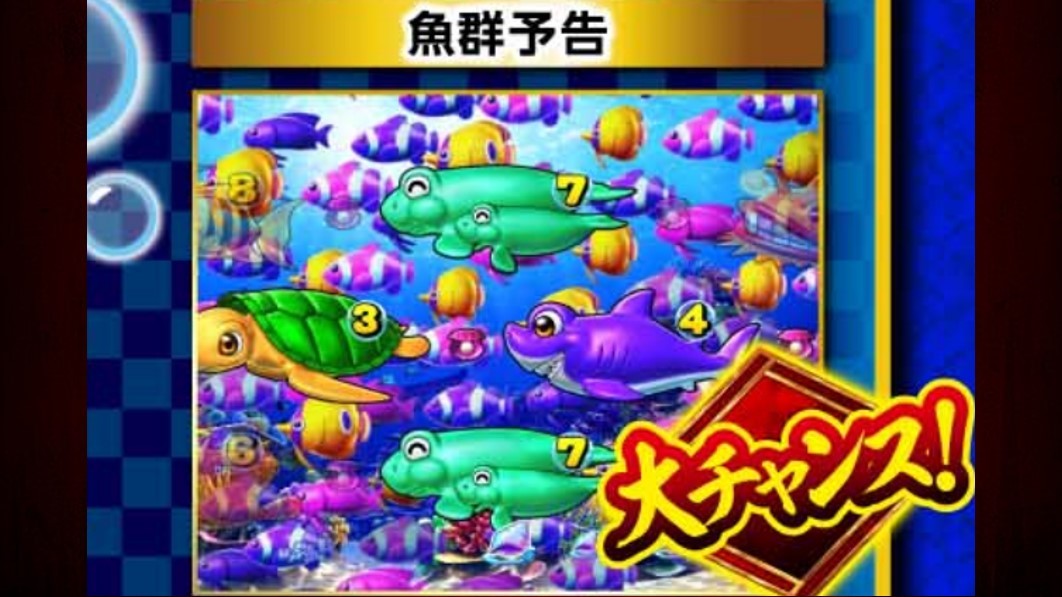 海物語極JAPAN　魚群予告