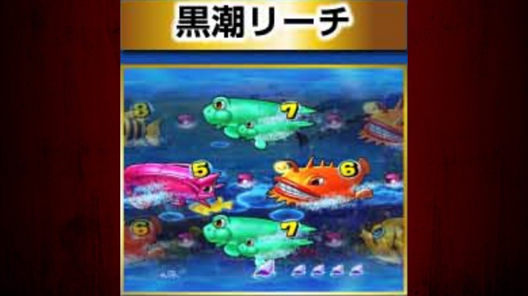 海物語極JAPAN　黒潮リーチ