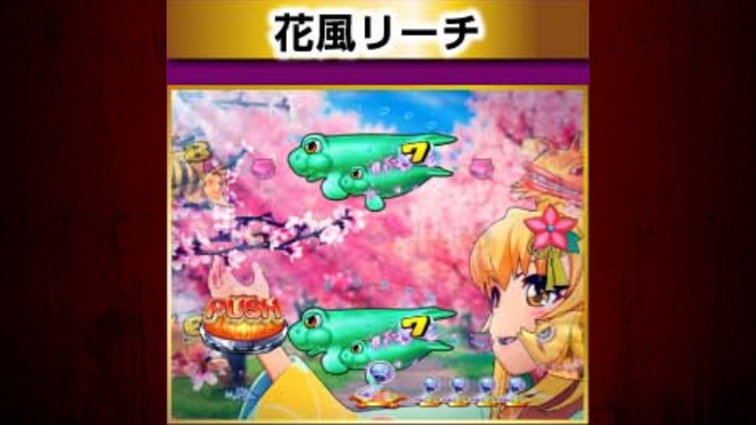 海物語極JAPAN　花風リーチ