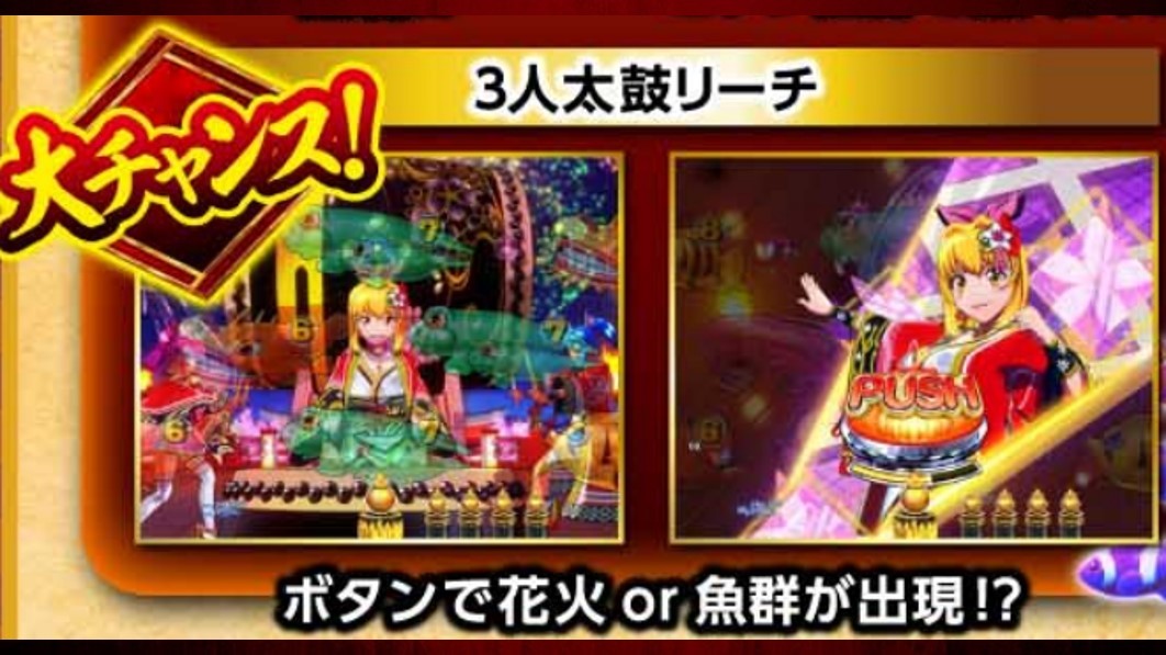 海物語極JAPAN　3人太鼓リーチ