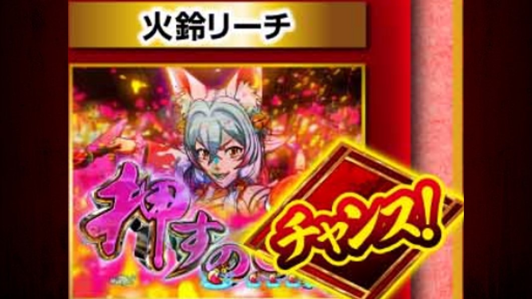 海物語極JAPAN　火鈴リーチ