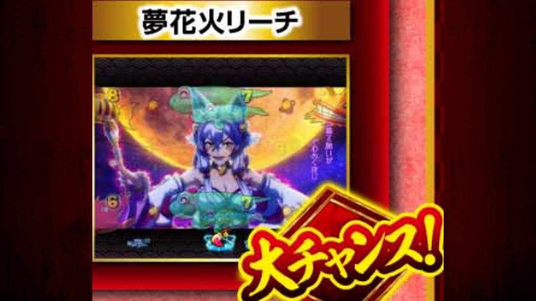 海物語極JAPAN　夢花火リーチ