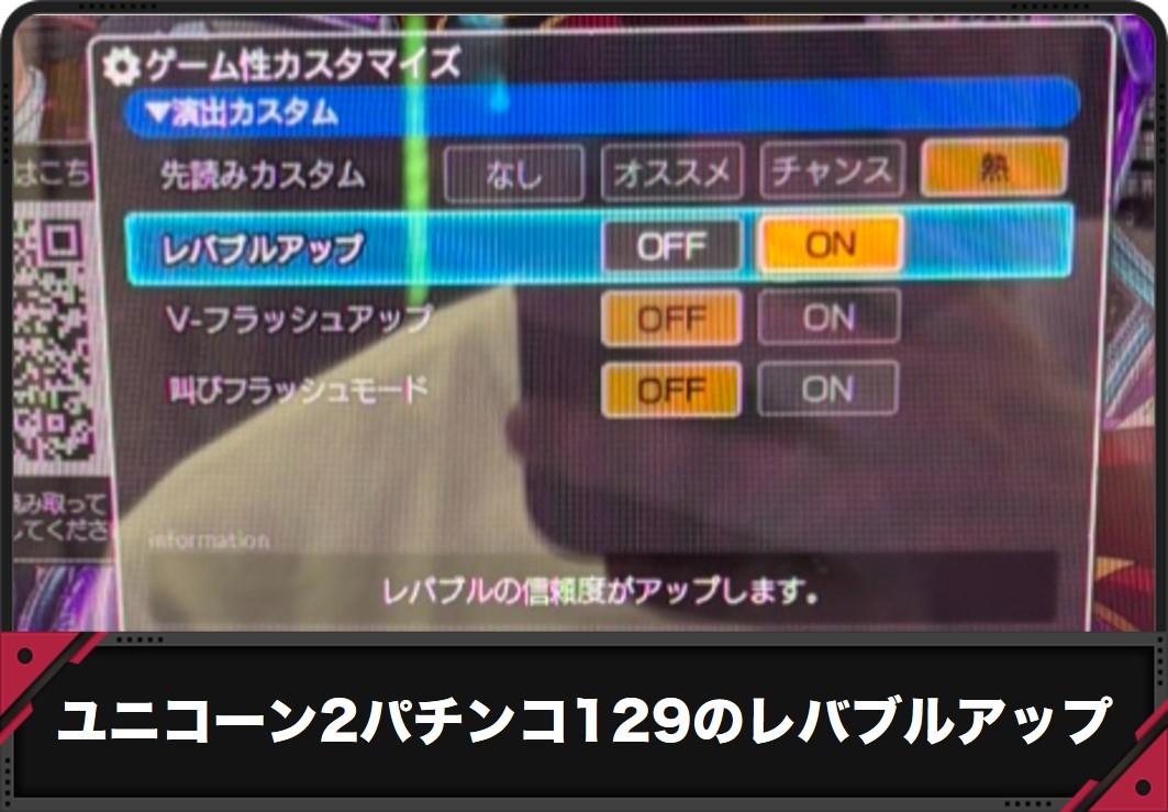 【ユニコーン2甘デジ 129】レバブルアップカスタム