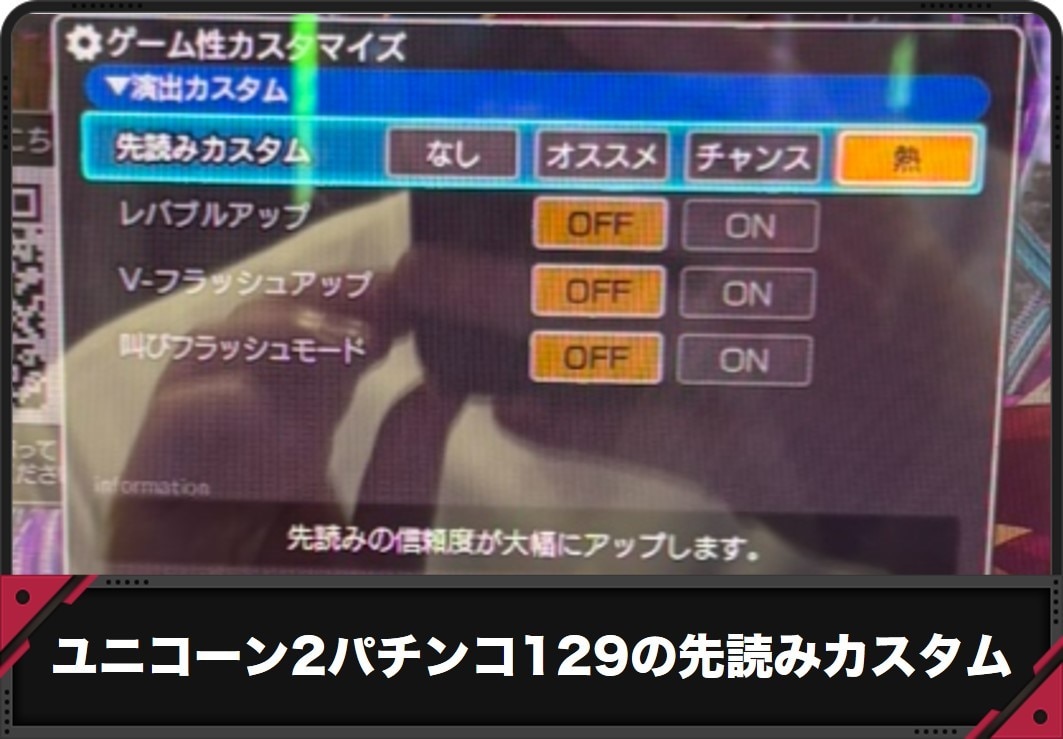 【ユニコーン2甘デジ 129】先読みカスタム