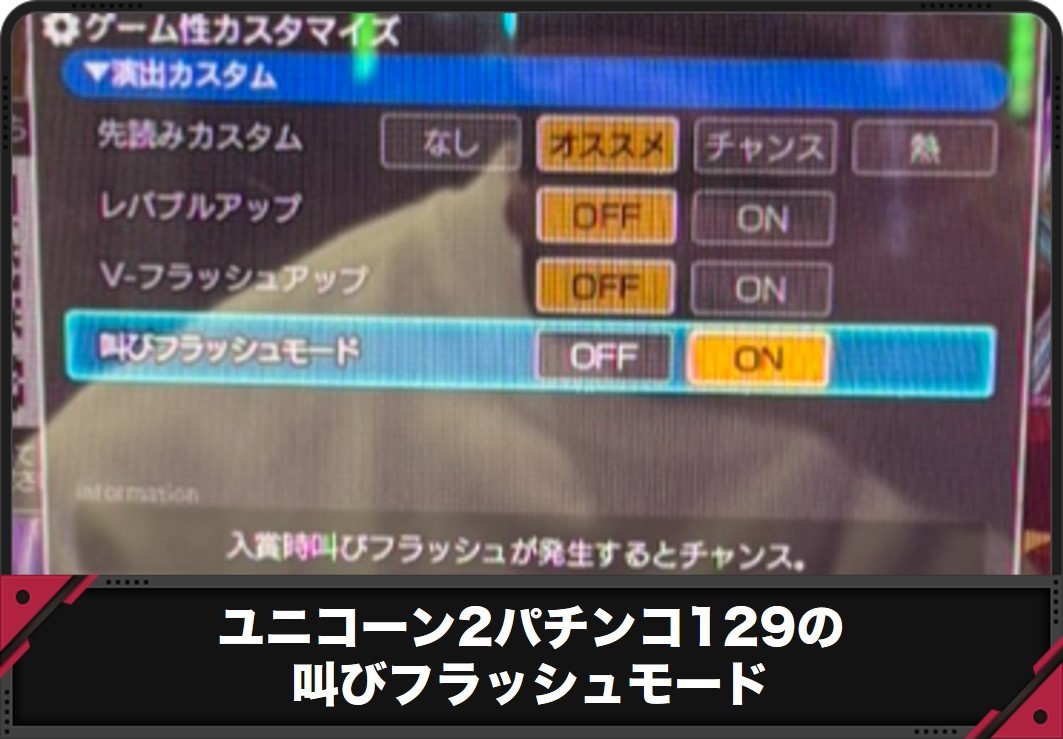 【ユニコーン2甘デジ 129】叫びフラッシュモード