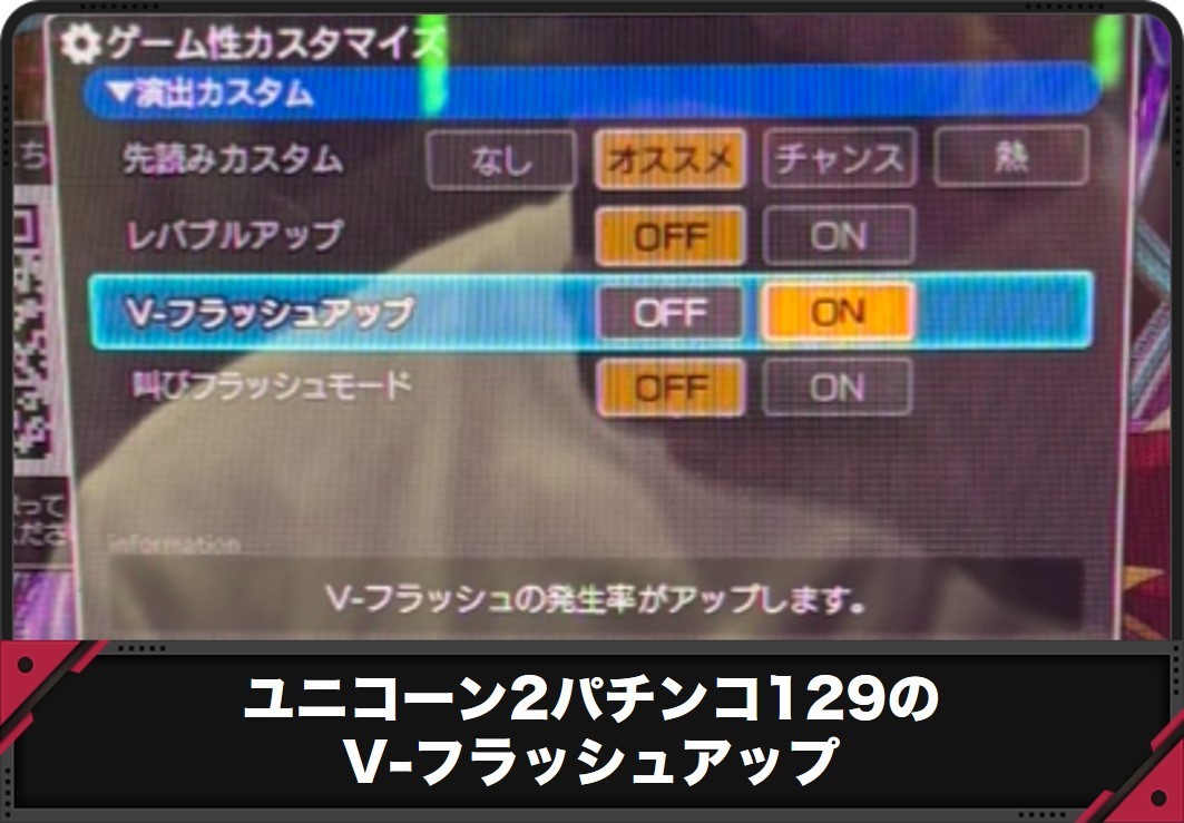 【ユニコーン2甘デジ 129】V-フラッシュアップ