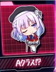 よう実　プライベートポイント　クラスランク示唆