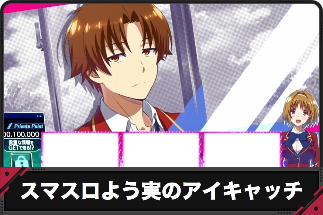 スマスロよう実のアイキャッチ