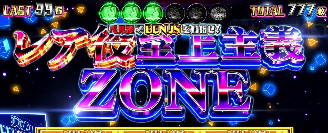 よう実　レア役至上主義ZONE