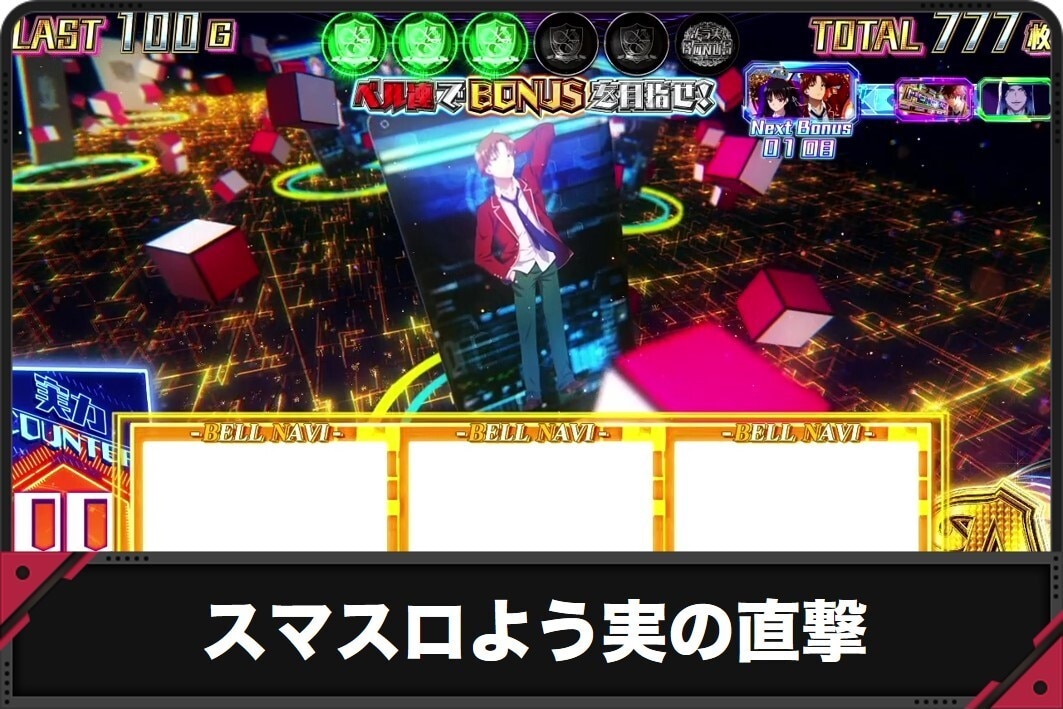 スマスロよう実の直撃