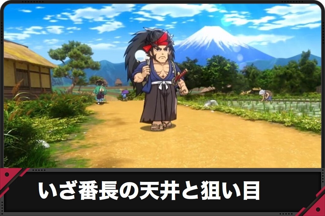 【いざ番長 スマスロ】天井ゲーム数や期待値・狙い目【いざ！番長 スロット】