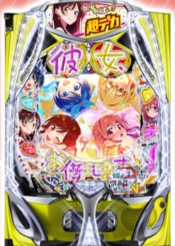 eF彼女、お借りします