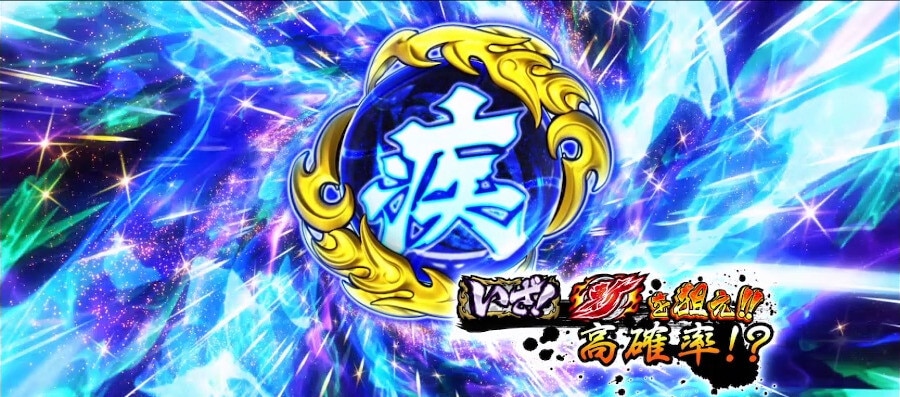 いざ番長スマスロ　五輪玉　疾玉