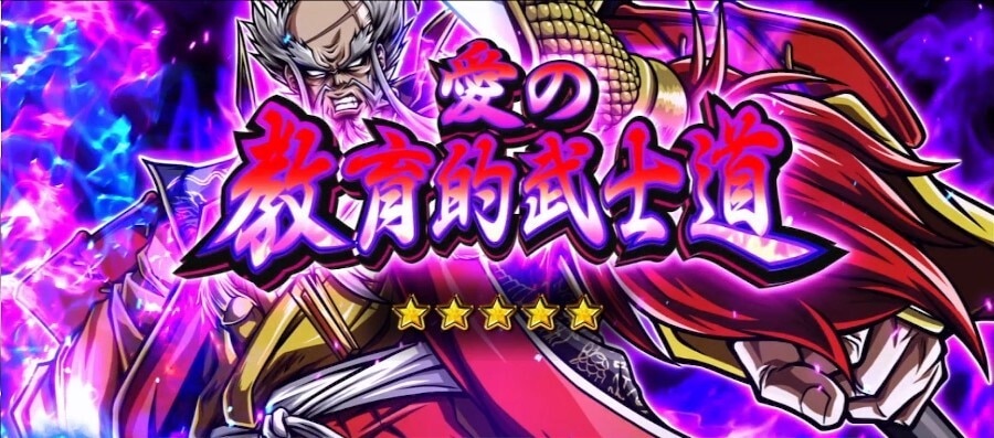 愛の教育的武士道