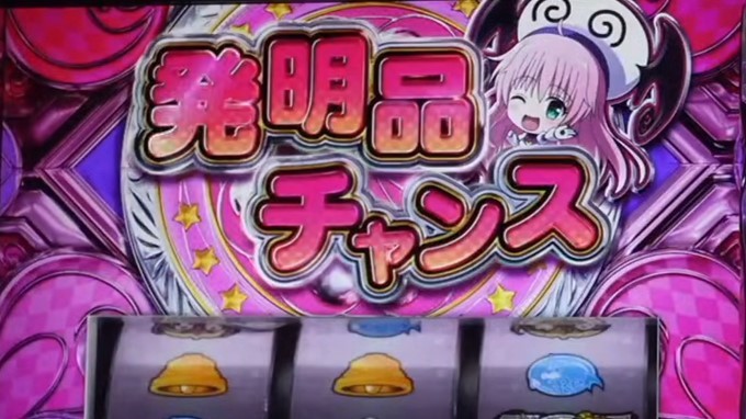 トラブル2　発明品チャンス