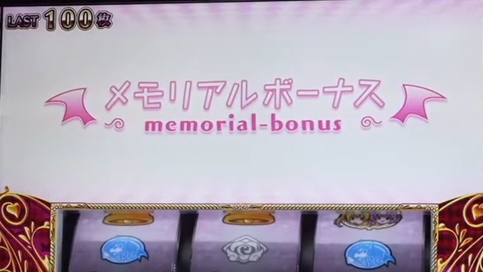トラブル2　ボーナス