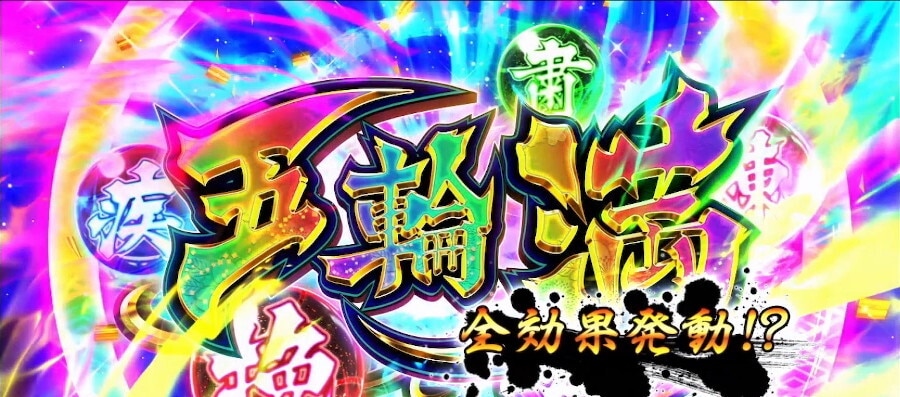 御免ポイントMAXで次回ATが五輪満状態