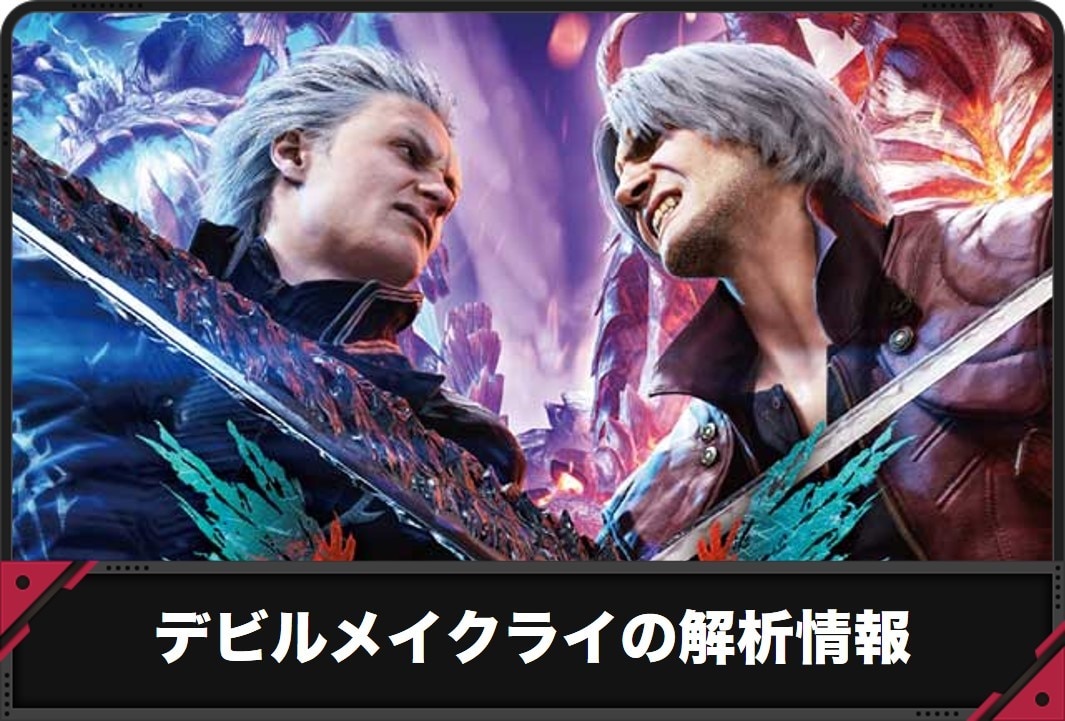 デビルメイクライスマスロの解析情報