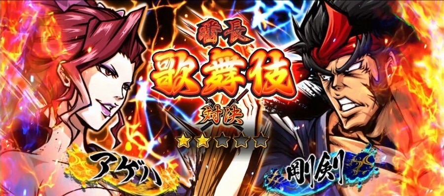 歌舞伎　アゲハ