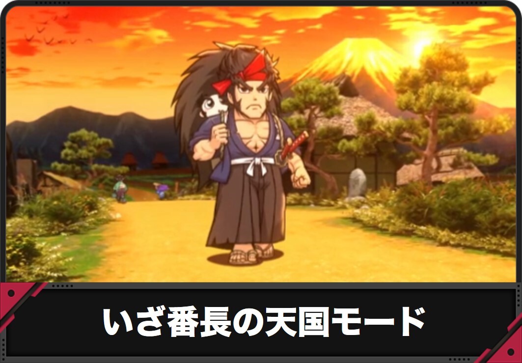 【いざ番長 スマスロ】天国モード