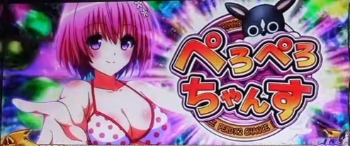 トラブル2　ぺろぺろちゃんす
