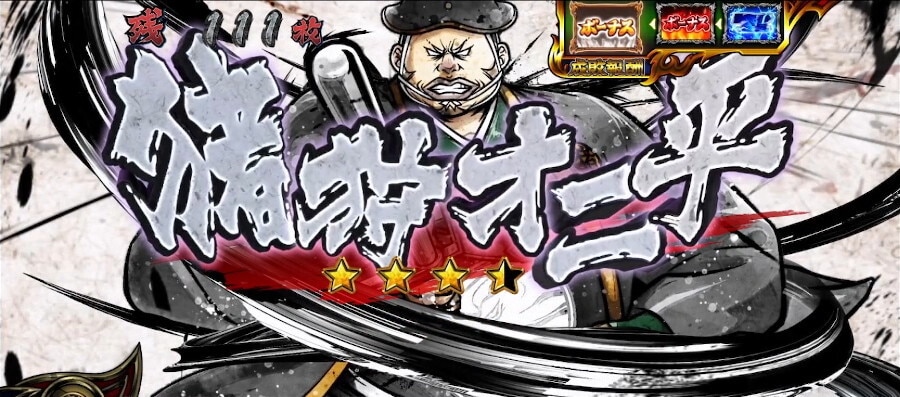 いざ番長　VSオニ平