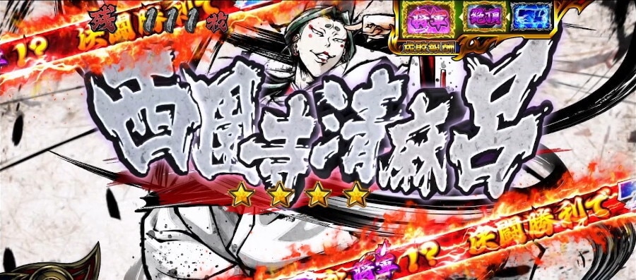 いざ番長　VS麻呂