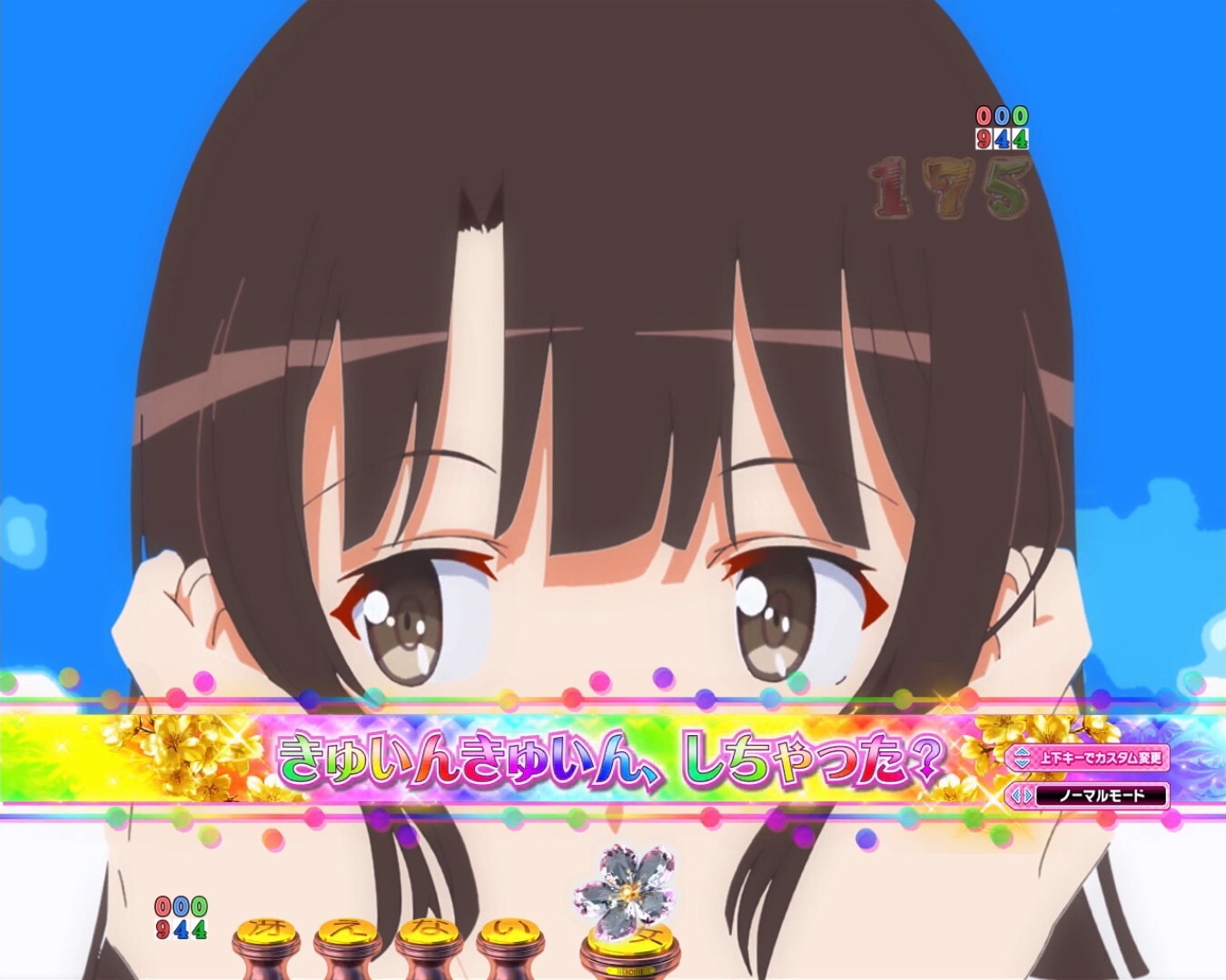 冴えカノ　恵み先読み予告(虹)